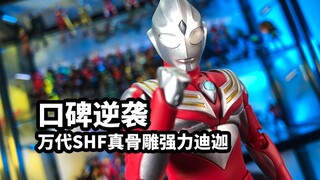 [Mô hình mở hộp chơi: Bandai SHF khắc xương thật Tiga mạnh mẽ]