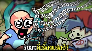 บริการระเบิดขี้หู ไปกับบักหำน้อยน้อง Boyfriend | Friday Night Funkin'