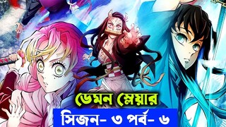 নতুন সিরিজ এপিসোড - ০৬  Movie Explain In Bangla | Random Animation | Random Video channel