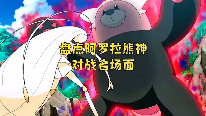 卡璞熊熊才是坠棒的！#精灵宝可梦 #神奇宝贝#宝可梦