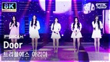 [초고화질 8K] 트리플에스 아리아 'Door' (tripleS Aria FullCam)│@SBS Inkigayo 240128