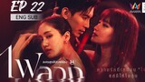🇹🇭 Fai Luang (2023) | Episode 22 | ENG SUB | (Behind The Revenge)