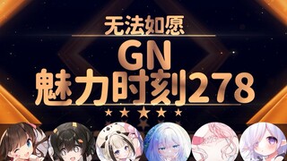 永恒娘：炒粉不放鸡精不行啊【GN魅力时刻278】