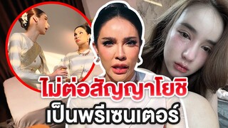 ช็อค!! เลิกจ้างโยชิเป็นพรีเซ็นเตอร์ Pherone | Nisamanee.Nutt