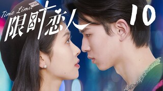 FULL EP10 | Boy for Rent/Time Limit | 限时恋人：两种爱情  一次体验