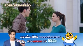 ชีวิตภาคสอง ตอนที่13