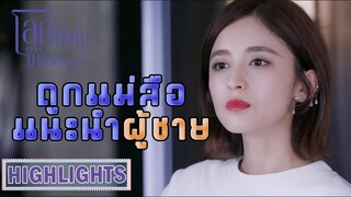 Highlight | พวกเขาสองคนร่วมมือกัน อึ้งไปเลย | โลกทั้งใบให้เธอคนเดียว(Return the World to You) EP.41