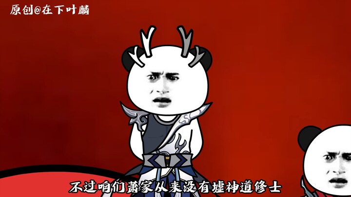 第一百二十一集：萧家深入古战场