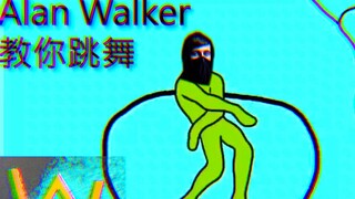 两只老虎爱Alan Walker⚡