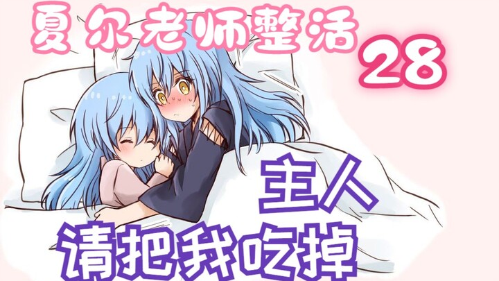 [Ciel & Rimuru] ห้ามโพสต์แฟนสาวในที่สาธารณะ!