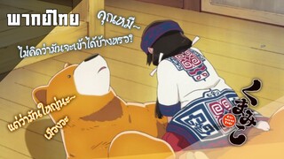 น้อยใจไม่จำเป็นต้องบอก เพราะคนที่จะดูออกคือคนที่ใส่ใจ - Kuma miko ep2 part2/2 [พากย์ไทย]