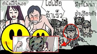 การ์ตูนแก็ก ตลก เกรียนๆ การ์ตูนวัยรุ่น (พากย์กวนๆ) EP23