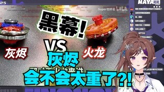 花花看《爆炸撞击？！热血陀螺争霸赛！【第五期】》【花花haya】