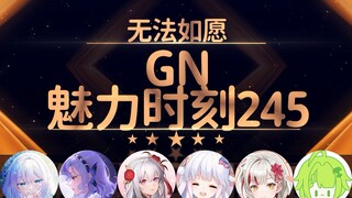 永恒娘：插你嘴里是小小的xp【GN魅力时刻245】