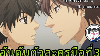 [Re-Upload]  :  5 อันดับ ตัวละครมือที่ 3 #อนิเมะวาย