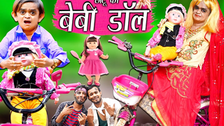 ตุ๊กตา CHOTU DADA KI ตุ๊กตาทารกของ Chhotu Dada Khandesh Hindi Comedy วิดีโอตลกโชตู