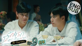 [Eng Sub] รักแรกโคตรลืมยาก The Series | EP.9 [2/4]