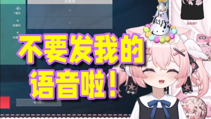 【小只芋】听到自己的语音包后 当场红温
