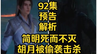 Conciseness will never be destroyed! Hu Yue was secretly attacked and killed by Bones! (Mortal Culti