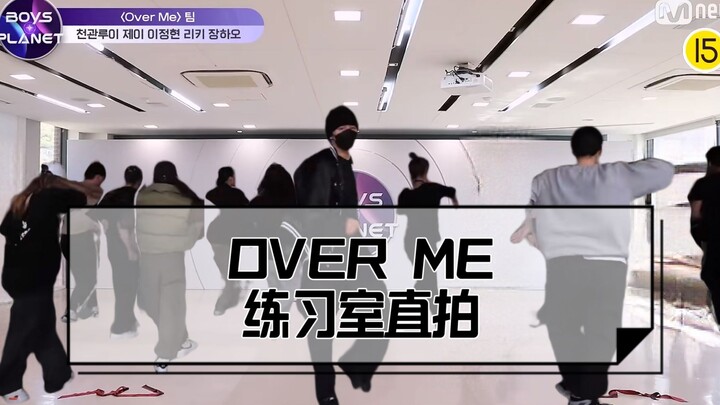 捡到王子浩未播over me练习室直拍母带。。