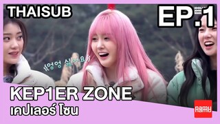 Kep1er ZONE "เคปเลอร์ โซน" ซีซั่น 1 EP.1