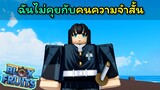 ฉันไม่คุยกับคนความจําสั้น [Blox Fruits]