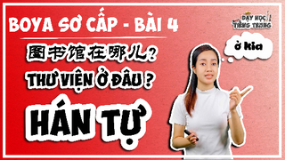 [BOYA SƠ CẤP 1]#4 Bài 4 图书馆在哪儿？Thư viện ở đâu?| HÁN TỰ: Bộ xước 辶, bộ tẩu 走,…