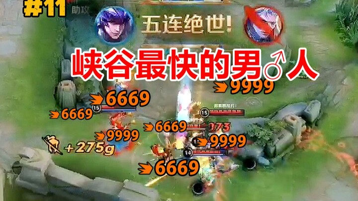 【王者五杀Top5】 马超1V5：兄弟们把T0打在公屏上！峡谷最快的男♂人