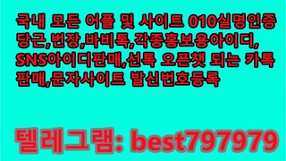 N사실명계정 구입 텔레⇯ BEST797979 #N사실명계정 구입hb