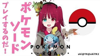 【ポケットモンスターソード】待ちに待った、ガラル地方へ！！やっと会えるのだ！！【冒険のはじまりでよ】