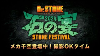 Dr.STONE 石の宴【夜の部】