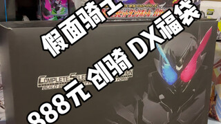 Kamen Rider 888 Yuanchuangqi DX กระเป๋านำโชค! -