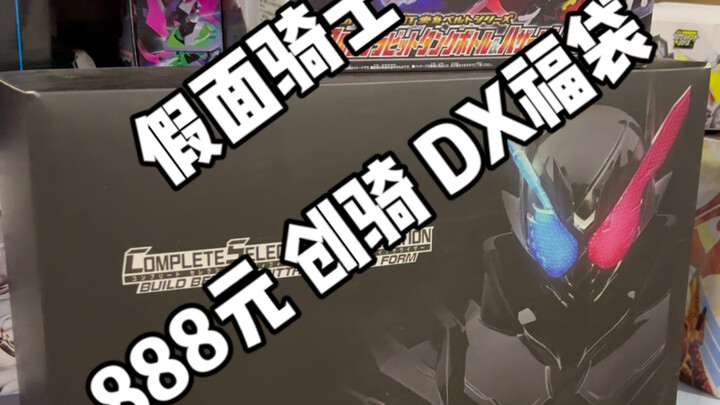 Tas Keberuntungan Kamen Rider 888 Yuanchuangqi DX! ?