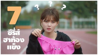 7 ซีรีส์เกาหลีแนวคอมเมดี้เบาสมอง ฮาท้องแข็ง |  ตอกไข่ใส่หนัง EP.4