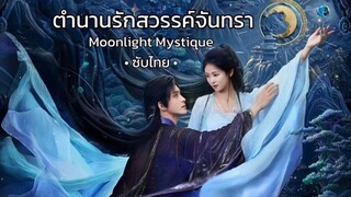 ตอนพิเศษ • จบบริบูรณ์