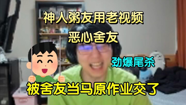 玩蓝图死仇玩的！神人粥友用two girls one cup恶心舍友，不想视频被舍友当作业交了上去！呱！这是我人生的转折点口牙!