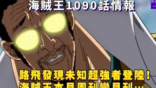 Vua Hải Tặc Chap 1090 Thông tin: Luffy phát hiện ra một siêu năng lực vô danh đã đổ bộ! Vua Hải Tặc 