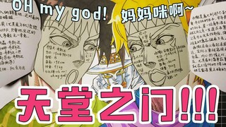 【JOJO梗】当二乔和西撒遇到了天堂之门