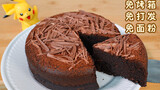 只用【奥利奥和牛奶】就能做出巧克力蛋糕 免烤箱免打发免面粉免黄油