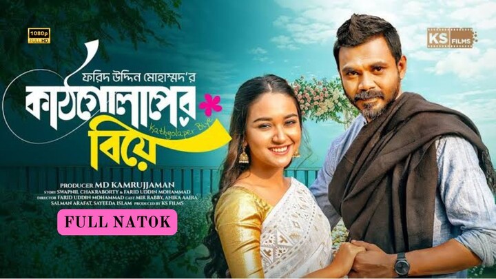 KATHGOLAPER BIYA-কাঠগোলাপের বিয়ে (2025) | Mir Rabby | Anika Aairal | Farid Uddin | Bangla New Natok