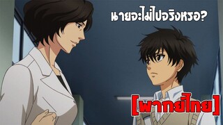 [พากย์ไทย] นายจะไม่ไปจริงหรอ? - Super Lovers