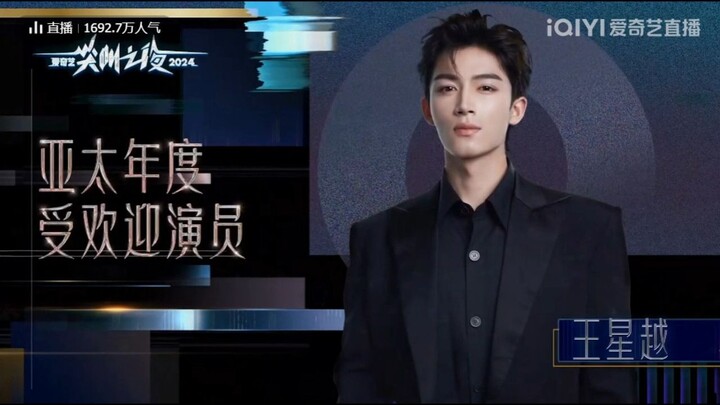 iQiyi Screaming Night 2024 ~ Award to Wang Xingyue หวังซิงเยว่