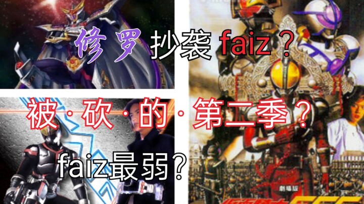 5 tin đồn lớn về Kamen Rider Faiz được vạch trần