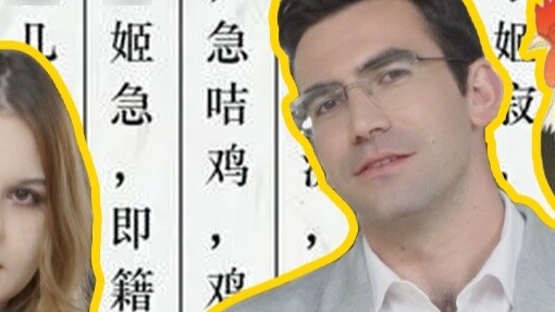 Using Ji Ji's Story of Hitting the Chicken to Test Foreigners' Chinese Proficiency