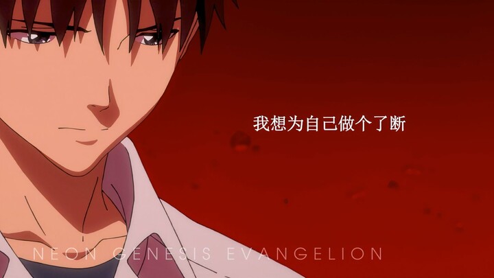【EVA/新世纪福音战士】请让我驾驶！