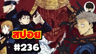 ฝากถึงใครก็ตามที่ทำคลิปสปอย มังงะ Jujutsu Kaisen ตอนที่ 236…