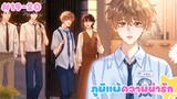 [อ่านมังงะ] ภูมิแพ้ความน่ารัก ตอนที่ 19-20 (ชนต้นฉบับ)