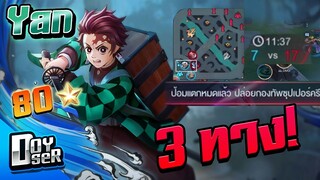 RoV:แนวทาง Yan เกมตาม 3 ทางก็พลิกได้! - Doyser