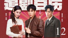🇨🇳Back for You (2025)✨Eps 12🇮🇩[Sub Indo]