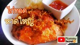 ไก่ทอดหาดใหญ่สูตรใส่ยี่หร่าป่น หอมเครื่องเทศ อร่อยมาก (Thai muslim fried chicken recipe)